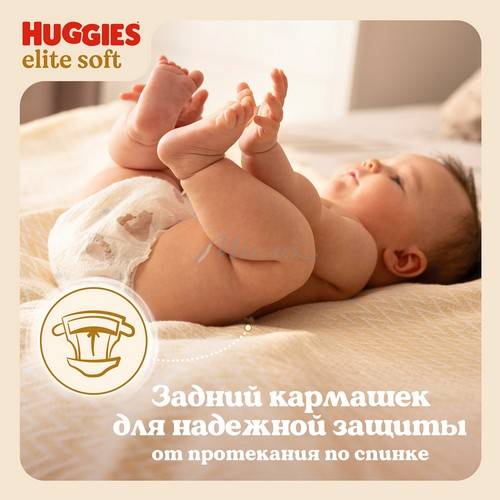 Подгузники детские HUGGIES Elite Soft (5-9 кг), 72 шт #8