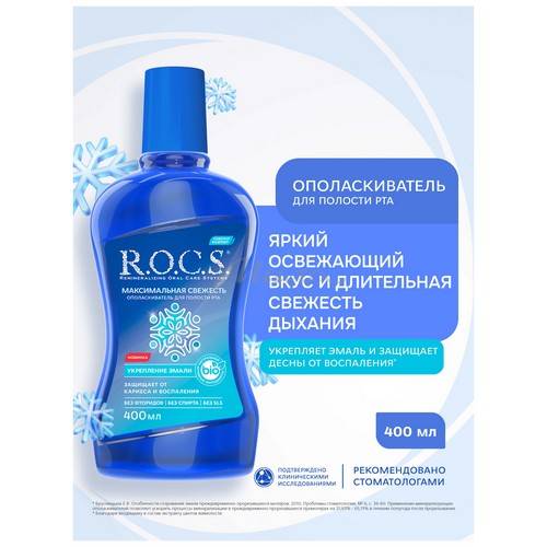 Ополаскиватель для полости рта R.O.C.S Максимальная свежесть, 400 мл #2