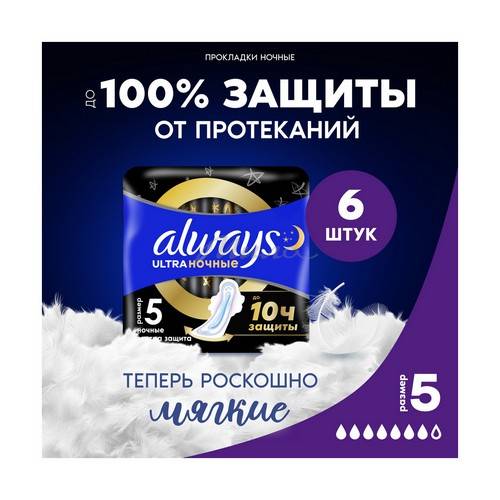 Прокладки женские ALWAYS Ultra Night Экстра защита, 6 шт #2