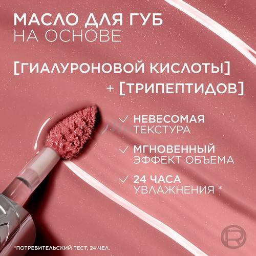 Масло-блеск для губ L'OREAL PARIS Plump Ambition, тон 510, 5 мл #3