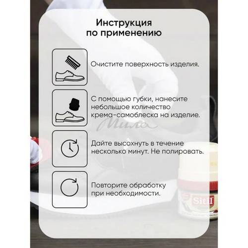 Краска-крем для обуви SITIL, тон бесцветный, 90 г #5