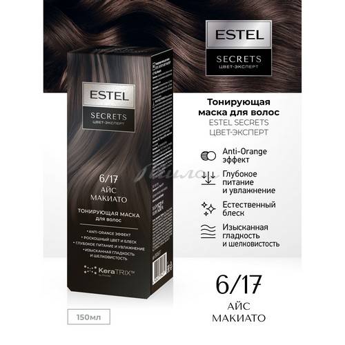 Маска для волос тонирующая ESTEL Secrets Цвет-Эксперт, тон 6/17 Айс макиато, 150 мл #2