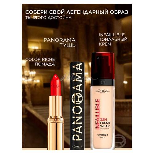 Тушь для ресниц L`OREAL PARIS Panorama All Night, тон черный #10