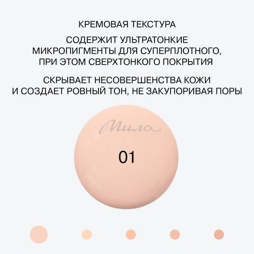Основа тональная INFLUENCE BEAUTY Ekso Skin с высокой степенью покрытия, тон 01 #5