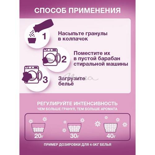 Кондиционер-парфюм для белья в гранулах ВЕРНЕЛЬ Ароматерапия Загадочный лотос, 200 г #7