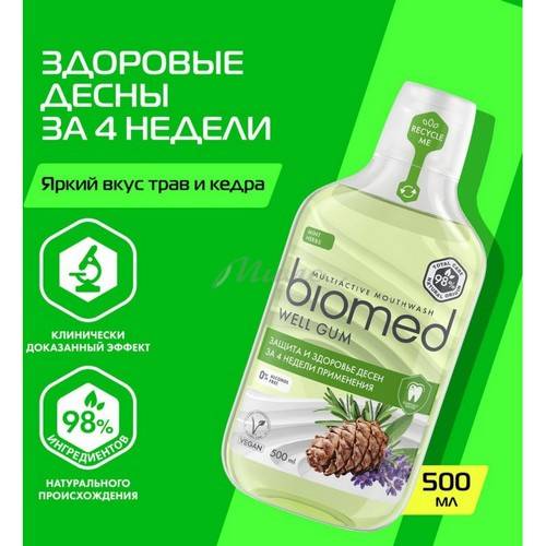 Ополаскиватель для полости рта BIOMED Well Gum комплексный, 500мл #2