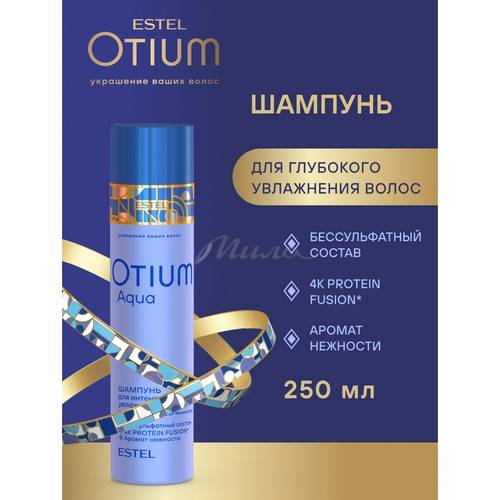 Шампунь ESTEL Otium Aqua для интенсивного увлажнения волос, 250 мл #2
