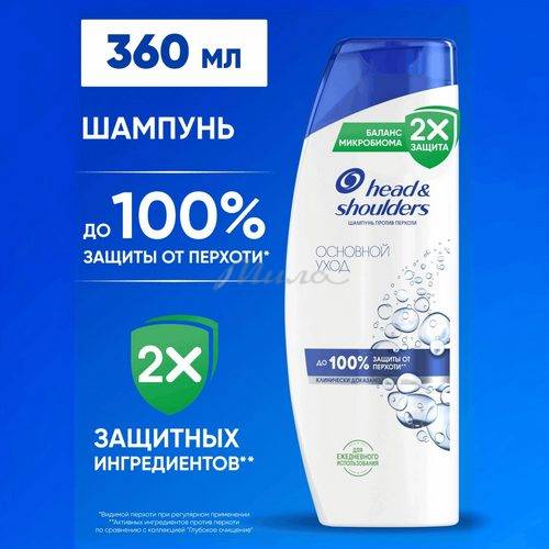 Шампунь против перхоти HEAD & SHOULDERS Основной уход, 360 мл #2