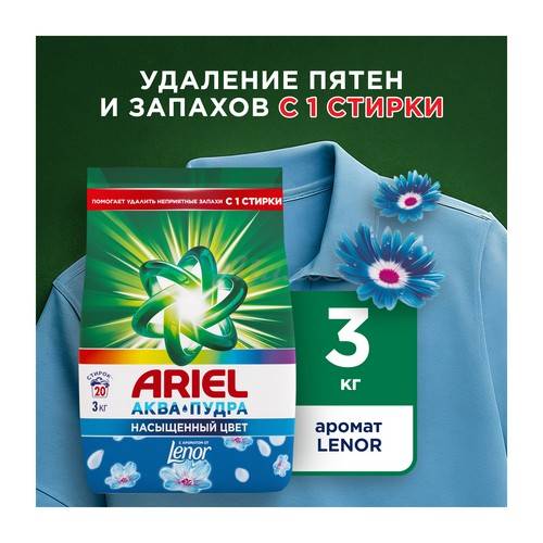 Порошок стиральный ARIEL Чистота Deluxe аромат LENOR автомат, 3 кг #2