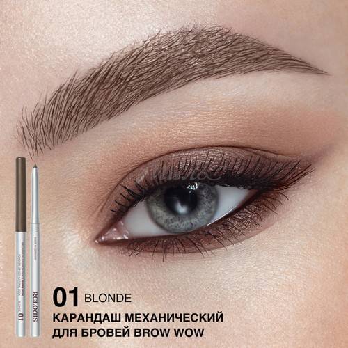 Карандаш для бровей RELOUIS Brow  Wow механический, тон 01, 0.34 г #5