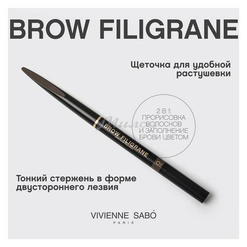 Карандаш для бровей VIVIENNE SABO Filigrané автоматический, тон 01 #4