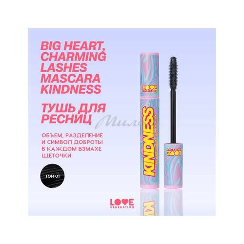 Тушь для ресниц LOVE GENERATION Big Heart, Charming Lashes Mascara Kindness объём и разделение, тон 01 #2