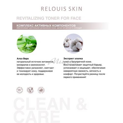 Тонер для лица RELOUIS SKIN Clean & Care с алоэ вера и экстрактом хлопка, 150 мл #3