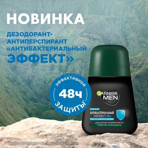 Дезодорант-антиперспирант роликовый GARNIER Men Mineral DEODORANT Эффект Чистоты, 50 мл #8