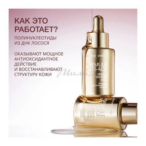 Сыворотка VIVIENNE SABO Formule Anti-age интенсивно восстанавливающая, 30 мл #2