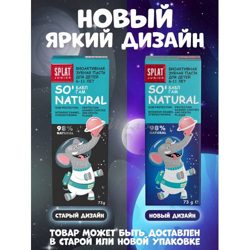 Паста зубная для детей 6–11 лет Splat Junior БАБЛ ГАМ/BUBBLE GUM, 55 мл #10