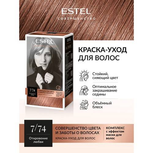 Краска-уход для волос ESTEL Совершенство, тон 7/74 русый коричнево-медный #3