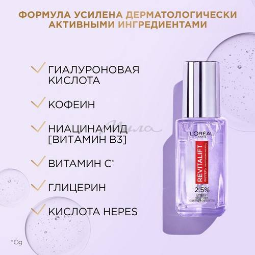 Сыворотка для кожи вокруг глаз L'OREAL Revitalift Филлер + Гиалуроновая кислота, 20 мл #5