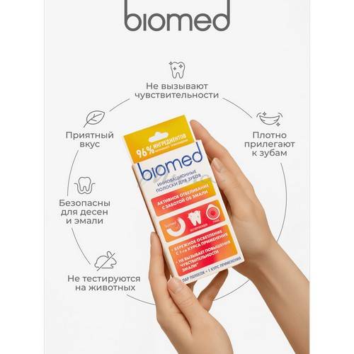 Полоски для зубов BIOMED Healthywhite Гуава Активное отбеливание с заботой об эмали, 7 шт #6