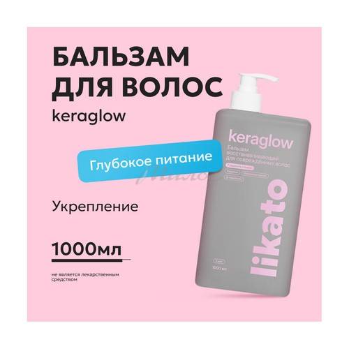 Бальзам для волос LIKATO Professional Keraglow восстанавливающий, 1 л #2