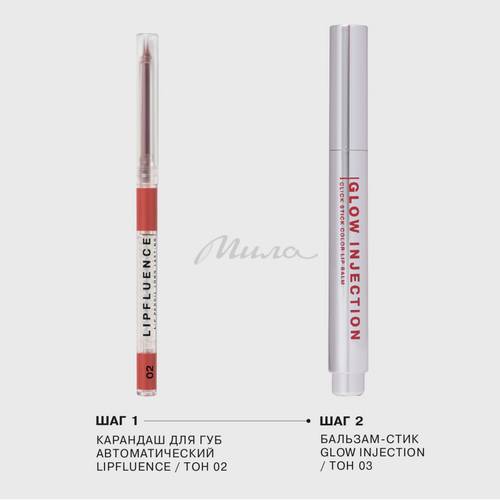 Бальзам-стик для губ INFLUENCE BEAUTY Lipstick Balm Glow Injection, тон 03 #6