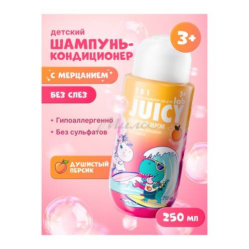 Шампунь-кондиционер детский SPLAT Juicy Lab Персик, 250 мл #2