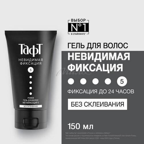 Гель для укладки волос ТАФТ Power Невидимая фиксация Мегафиксация, 150 мл #2