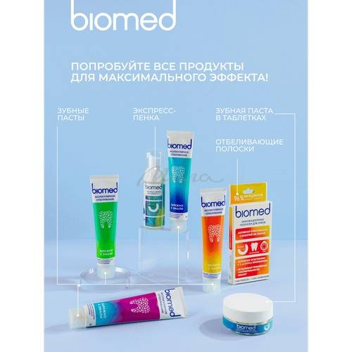 Полоски для зубов BIOMED Healthywhite Гуава Активное отбеливание с заботой об эмали, 7 шт #9