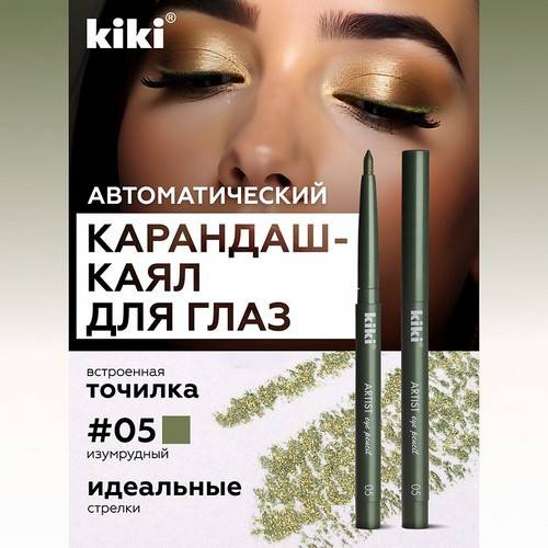 Карандаш для глаз KIKI Artist, тон 05 new #2