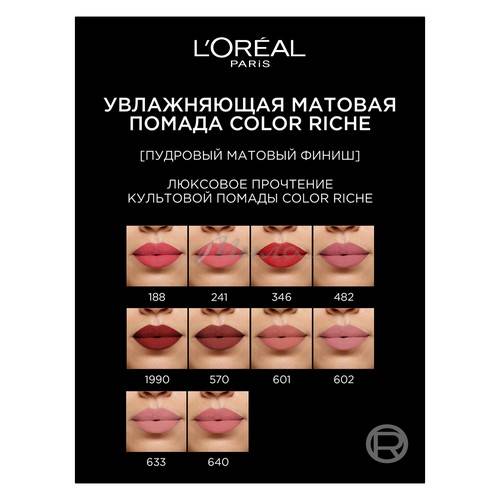 Помада для губ L'OREAL Color Riche матовая, тон 640, 7 г #5
