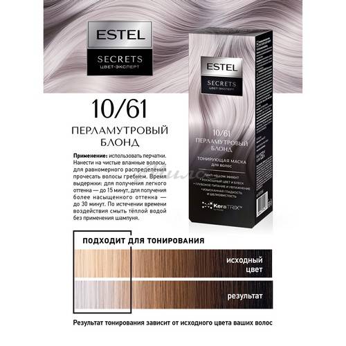Маска для волос тонирующая ESTEL Secrets Цвет-Эксперт, тон 10/61 Перламутровый блонд, 150 мл #3