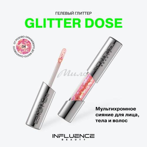 Глиттер гелевый для лица INFLUENCE BEAUTY Glitter Dose, тон 04 #3