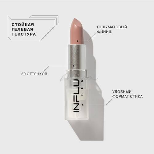 Помада-стик INFLUENCE BEAUTY, тон 15, 4 г #3