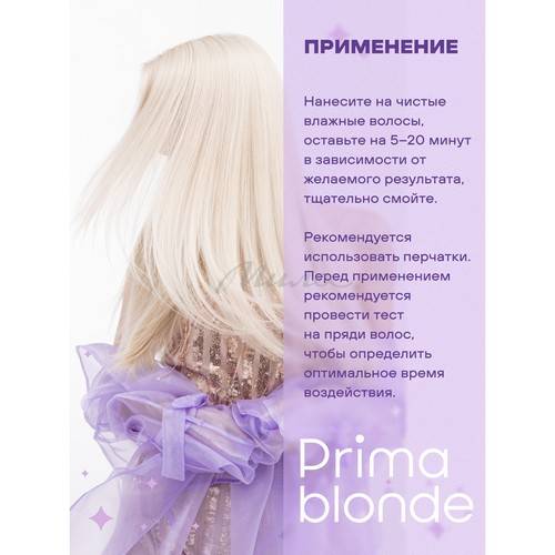 Маска ESTEL PRIMA BLONDE для холодных оттенков блонд, 300 мл #4