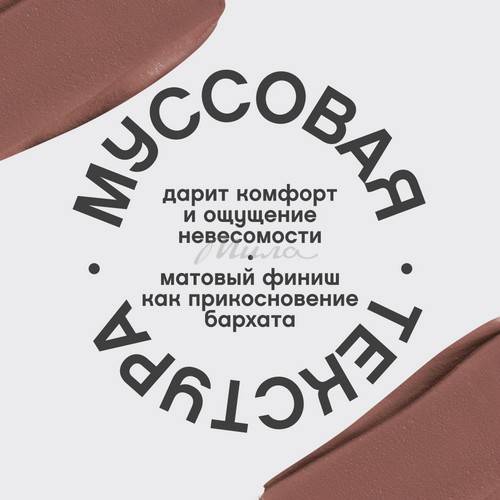 Помада для губ муссовая VIVIENNE SABO Muse de velours, тон 01 #5