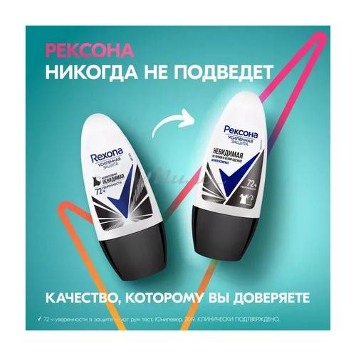 Антиперспирант шариковый РЕКСОНА Невидимая на черной и белой одежде, 50 мл #3