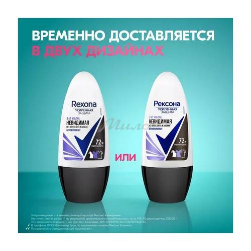 Антиперспирант шариковый РЕКСОНА Ультраневидимый, 50 мл #4