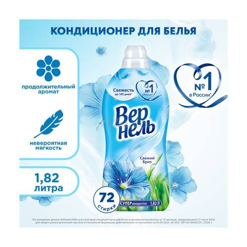 Кондиционер для белья ВЕРНЕЛЬ Свежий бриз концентрированный, 1.82л #2