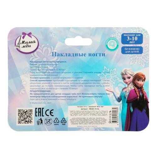 Ногти накладные МИЛАЯ ЛЕДИ, арт.98100-FR-ML #4