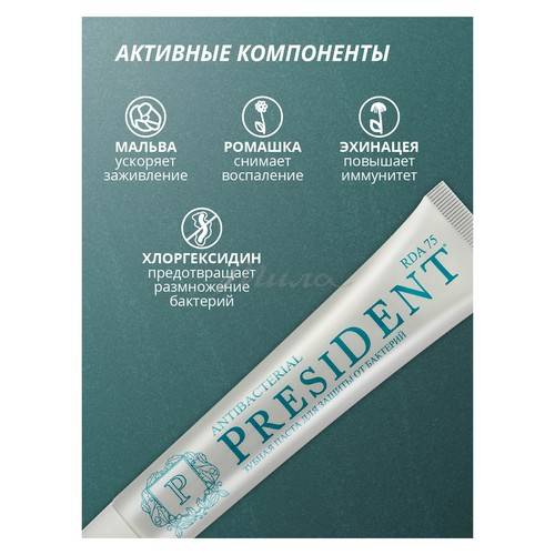 Зубная паста PRESIDENT Antibacterial, 75 RDA, 75 г #5