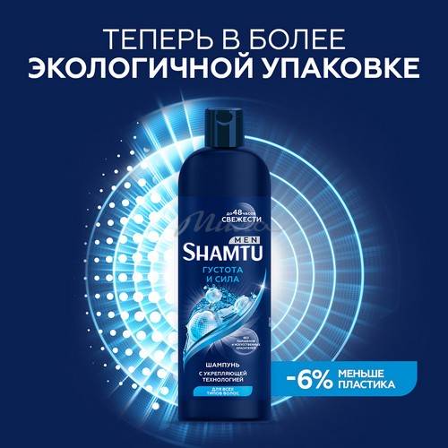 Шампунь SHAMTU MEN Густота и Сила для всех типов волос, 500 мл #7