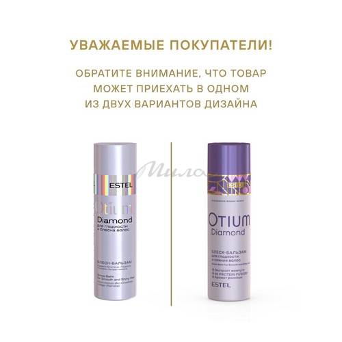 Блеск-бальзам ESTEL Otium Diamond для гладкости и блеска волос, 200 мл #5