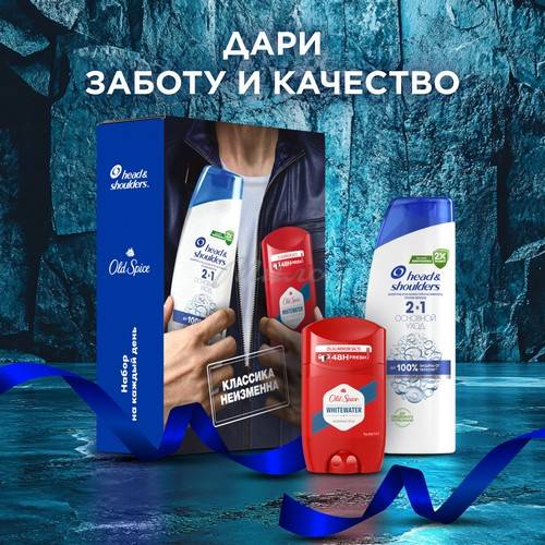 Подарочный набор HEAD & SHOULDERS Шампунь и бальзам 2 в 1 Основной уход, 200 мл + OLD SPICE твердый дезодорант Whitewater, 50 мл