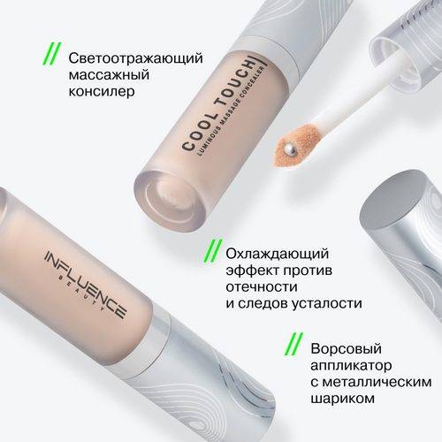 Консилер INFLUENCE BEAUTY Cool Touch массажный светоотражающий, тон 01 #6