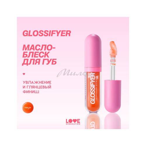 Масло-блеск для губ LOVE GENERATION Glossifyer, тон 04 #2