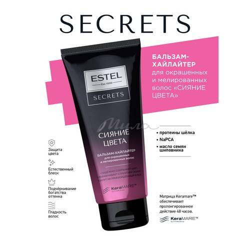 Бальзам-хайлайтер для волос ESTEL Secrets Сияние цвета для окрашенных и мелированных волос, 200 мл #2