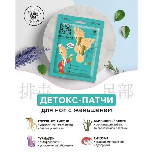 Детокс-патчи для ног MI-RI-NE с женьшенем, 2 шт #3