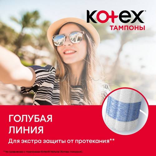 Тампоны гигиенические KOTEX Ultra Sorb Super 8 шт #4