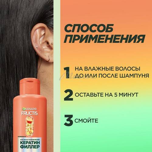 Сыворотка FRUCTIS SOS восстановление. Кератин филлер смываемая, 200 мл #4