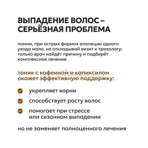 Тоник для волос LIKATO Professional для укрепления корней с кофеином и капиксилом, 150 мл #6